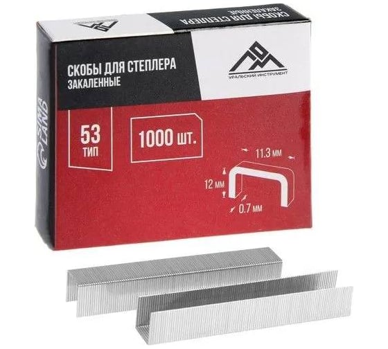 Изображение товара Скобы для степлера ЛОМ закалённые, тип 53, 11.3x0.7x12 мм, в упаковке 1000 шт. 2554402