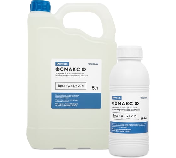 Изображение товара Фиксаж Ф универсальный Фомакс (5 л + 0,65 л) на 20 л рабочего раствора 00150620