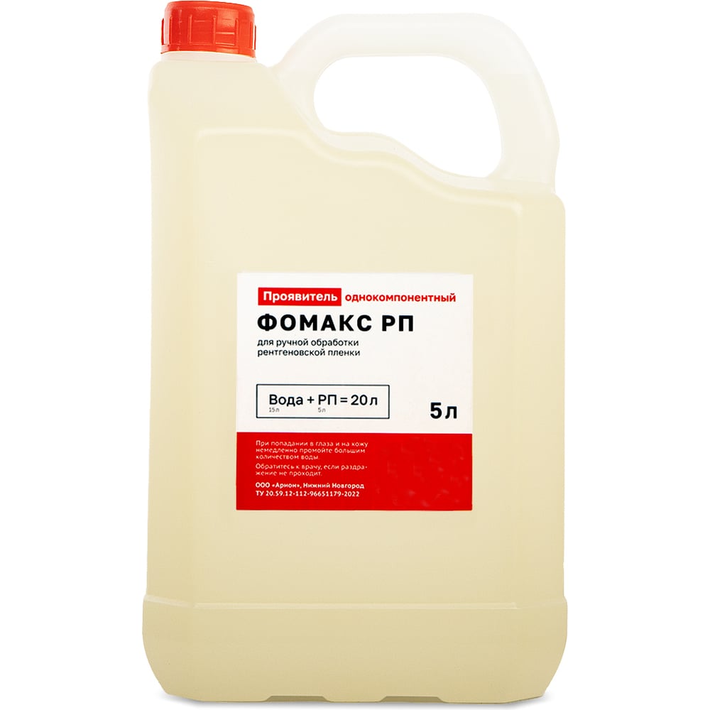 Изображение товара Проявитель РП для ручной обработки Фомакс 5 литров для рентгенодефектоскопии
