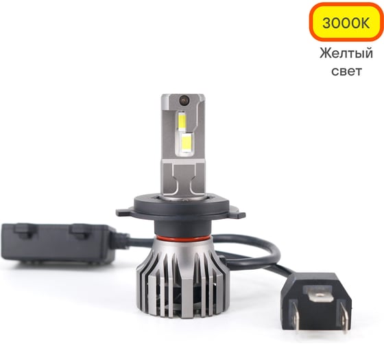 Изображение товара Лампa светодиодная AIRLINE H4, 12/24В, 50Вт, 3000К (Желтый), 9200Лм, для линзованной оптики, комплект 2 шт., PRO AEAR214