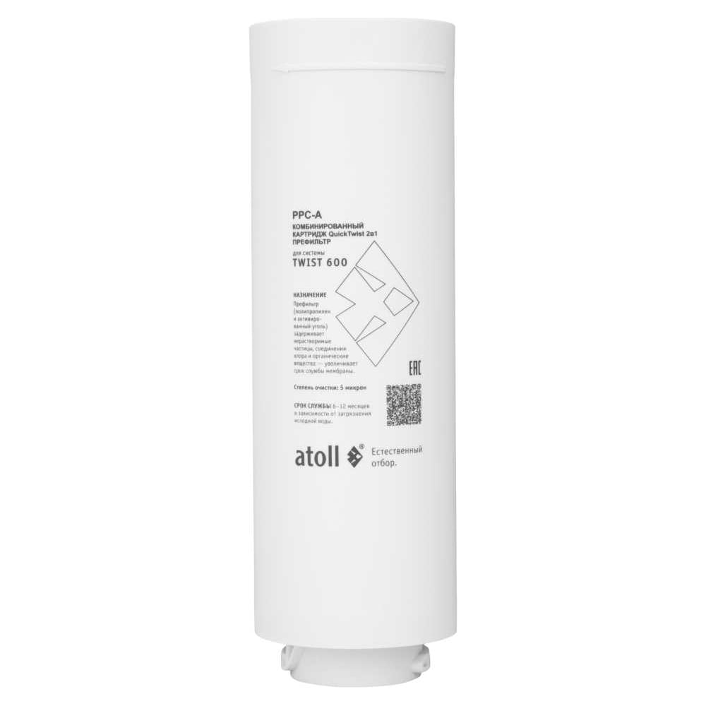 Изображение товара Картридж Atoll TWIST 600 PPC-A префильтр для систем обратного осмоса