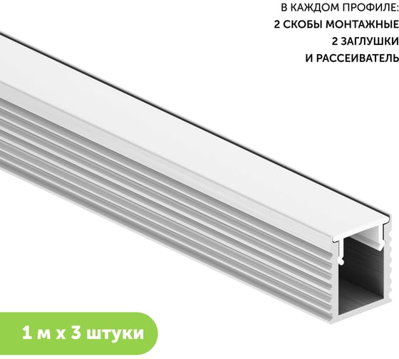 Изображение товара Алюминиевый профиль для светодиодной ленты Geniled накладной 1 метр по 3 шт 8x9х1000 12384_1_ch_3
