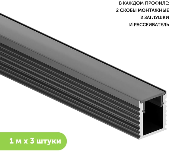 Изображение товара Алюминиевый профиль для светодиодной ленты Geniled накладной 1 метр по 3 шт 8x9х1000 Черный 12384b_1_ch_3