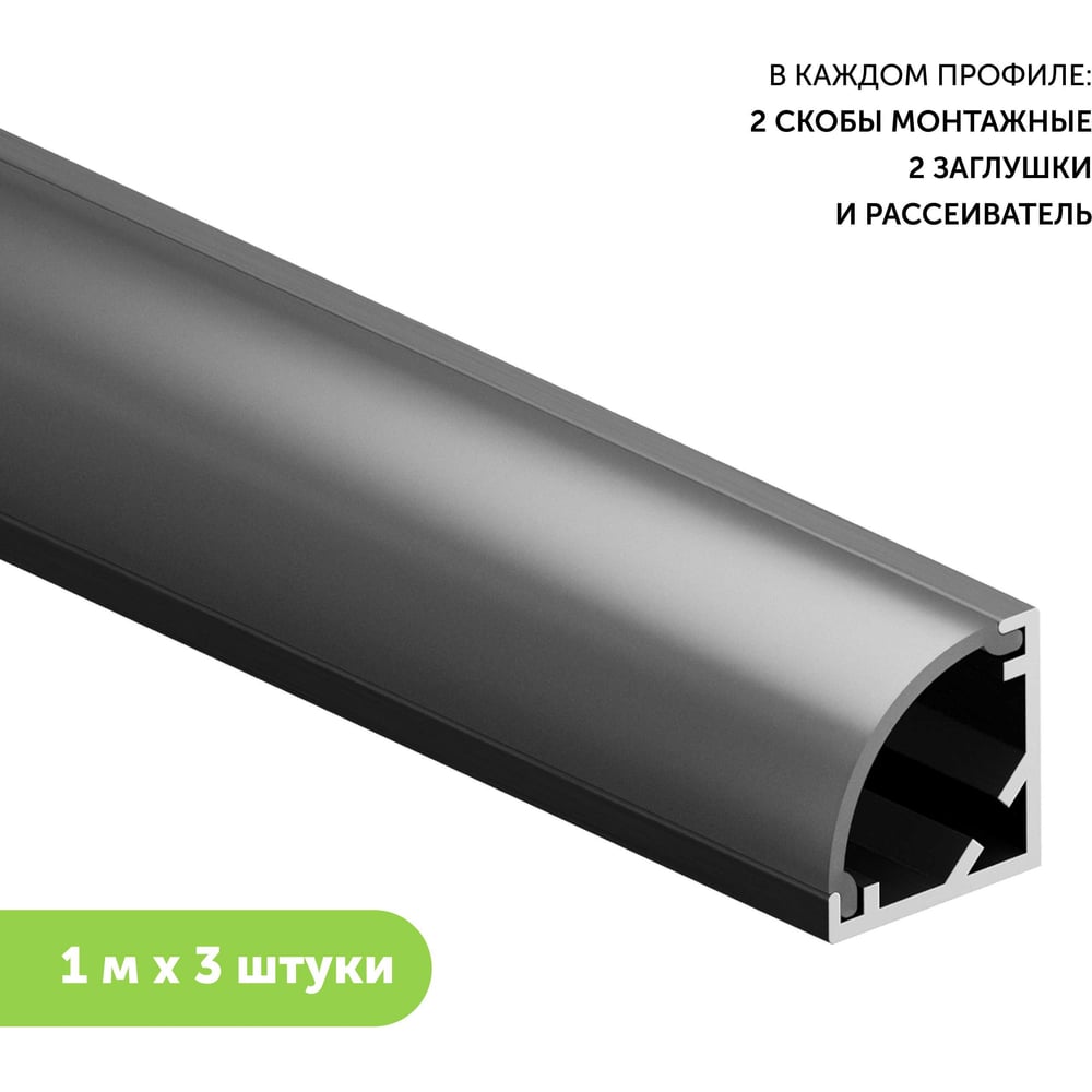 Изображение товара Алюминиевый профиль для светодиодной ленты Geniled угловой 1 метр 3 шт черный