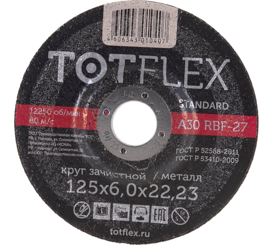 Изображение товара Круг зачистной TOTFLEX STANDARD 27 125х6.0х22 мм, 14А R BF, 10шт. 4631160072918
