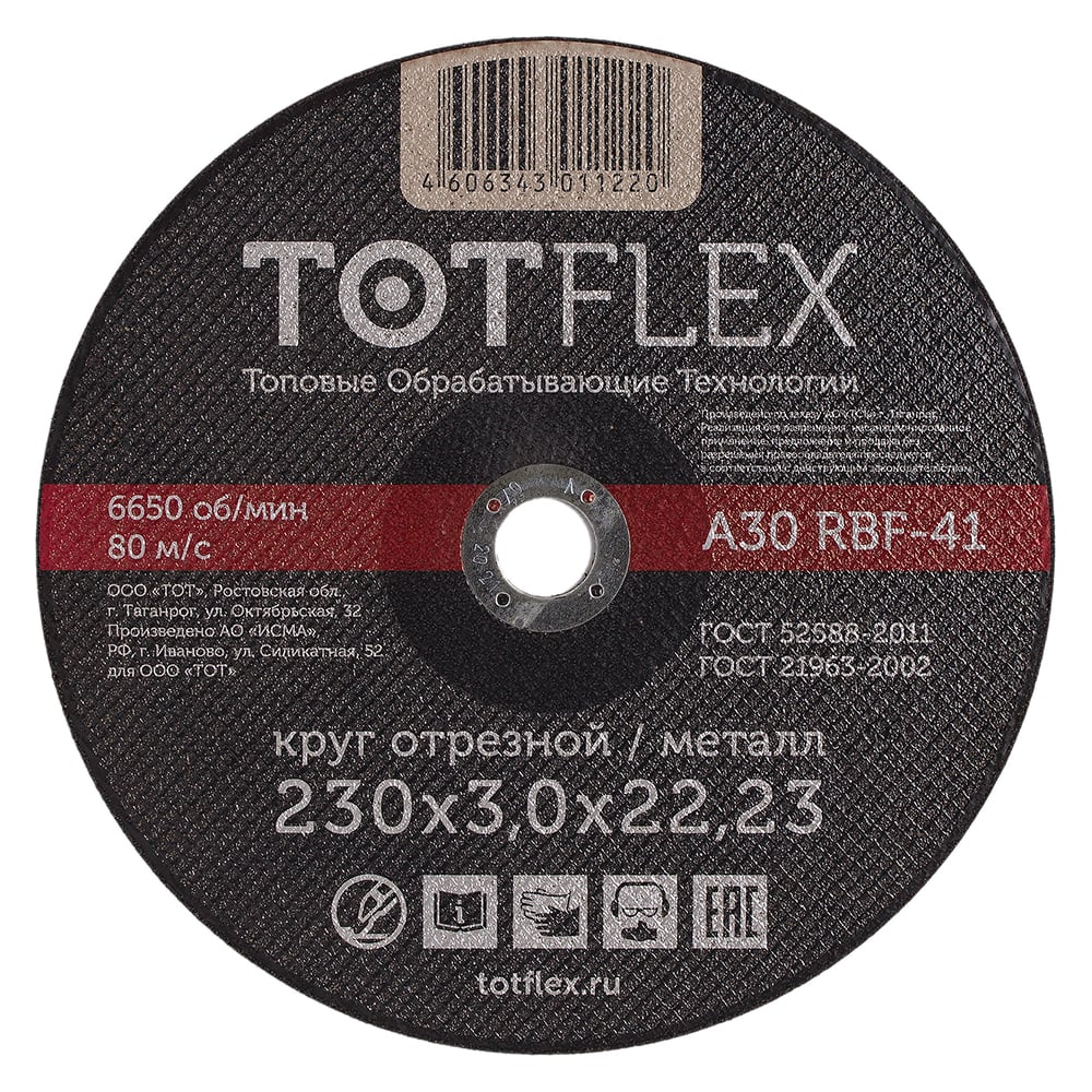 Изображение товара Круг отрезной TOTFLEX STANDARD 41, 230x3.0x22,23 мм, А R BF 4606343011220