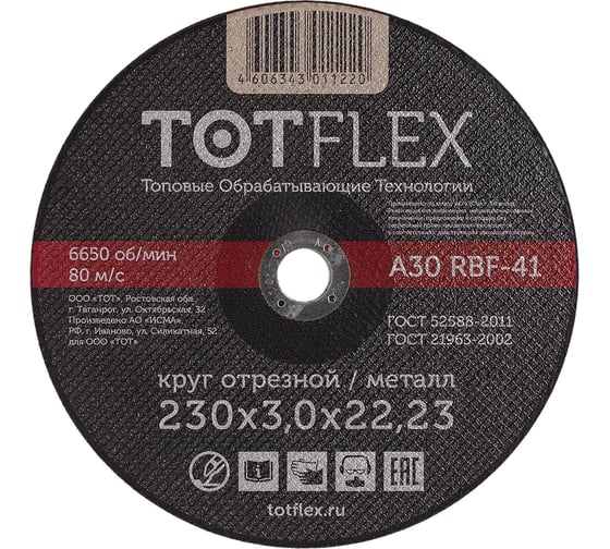 Изображение товара Круг отрезной TOTFLEX STANDARD 41, 230x3.0x22,23 мм, А R BF, 10шт. 4631160096433