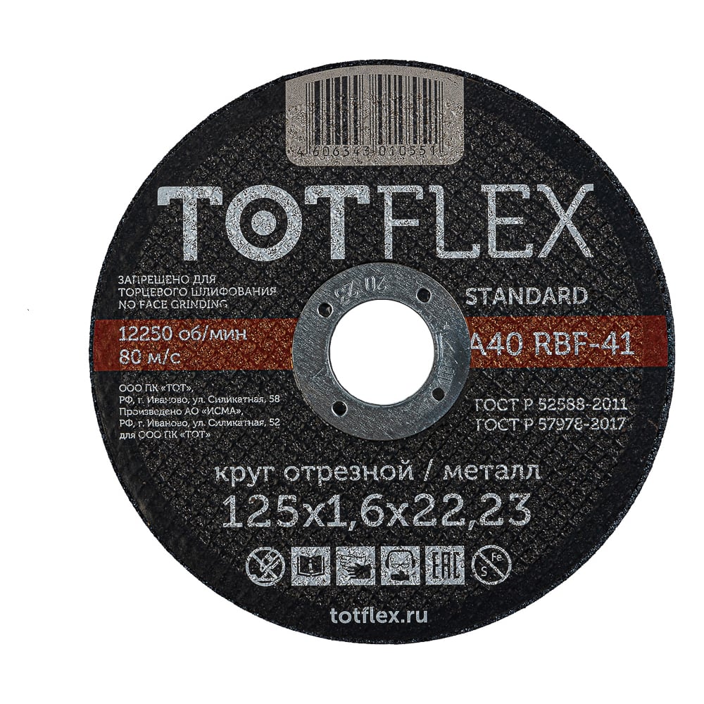 Изображение товара Круг отрезной TOTFLEX STANDARD 41 125x1.6x22.2 мм для металла, 10 шт