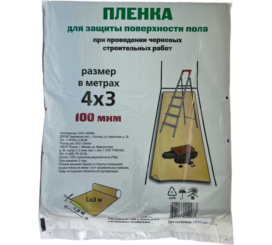 Изображение товара Плёнка укрывная для ремонтных работ ООО КЗНМ 4x3 м, 100 мкм 525705