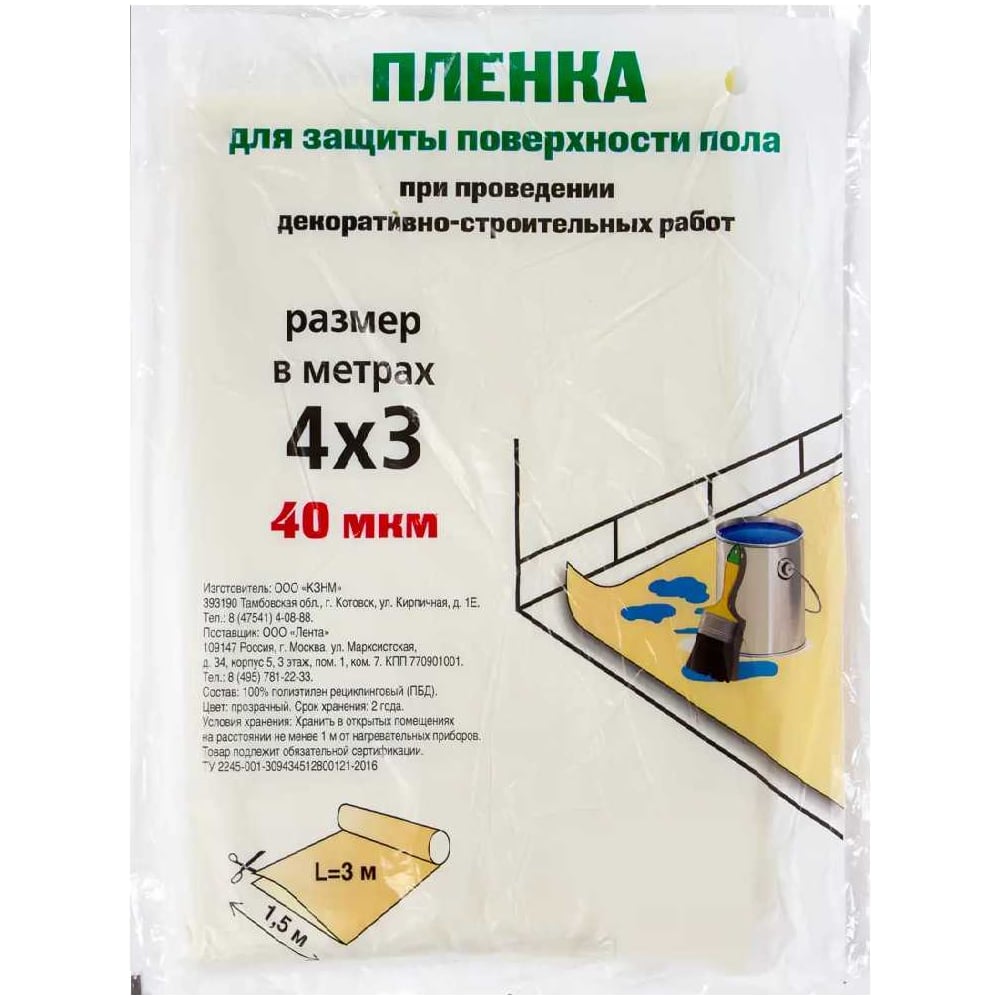 Изображение товара Плёнка для защиты пола ООО КЗНМ 3x4 м, 40 мкр 526546