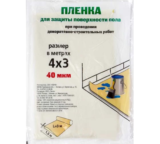 Изображение товара Плёнка для защиты пола ООО КЗНМ 3x4 м, 40 мкр 526546