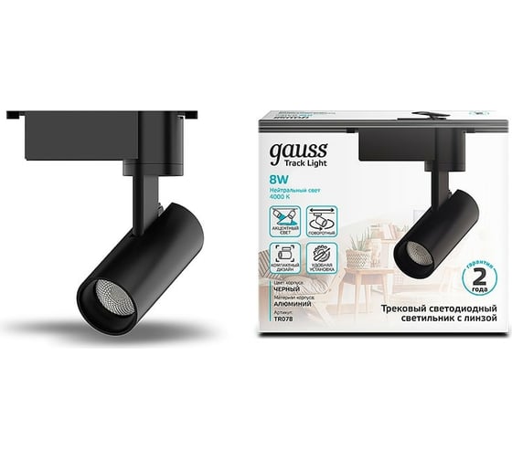 Изображение товара Светильник Gauss трековый цилиндр 8W 750lm 4000K 180-220V IP20 45х155мм черный LED TR078