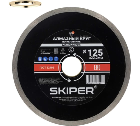 Изображение товара Алмазный круг SKIPER 125x22 мм, по керамике, сплошнной (мокрая резка) (1982-125) 00-00008524
