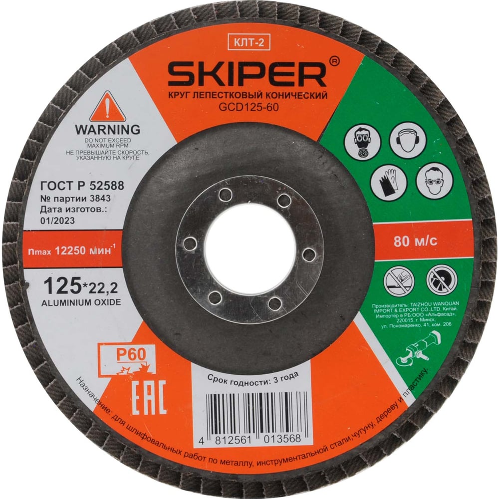 Изображение товара Круг лепестковый SKIPER 125x22 мм А60 конический для дерева металла