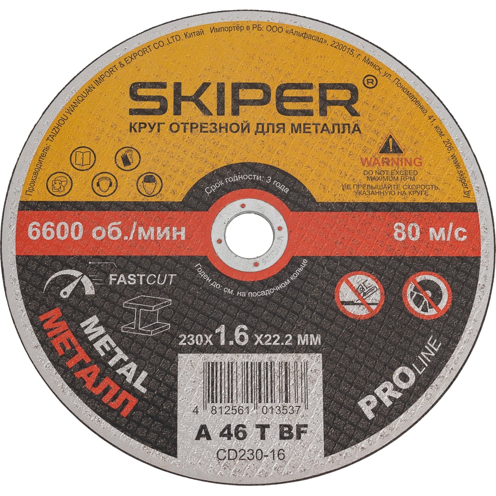Изображение товара Круг отрезной SKIPER 230x1.6x22.2 мм для металла