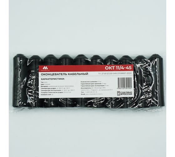 Изображение товара Оконцеватель кабельный термоусаживаемый Мемотерм-ММ ОКТ 11/ 4-45 упаковка 10 шт 100