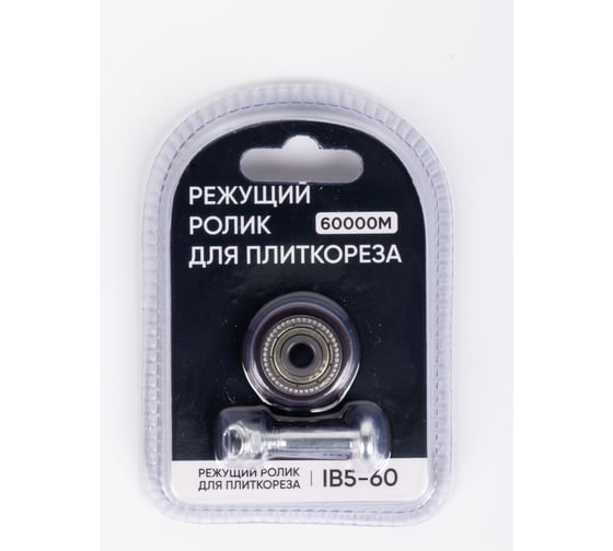 Изображение товара Режущий ролик для плиткореза ARMA IB5-60