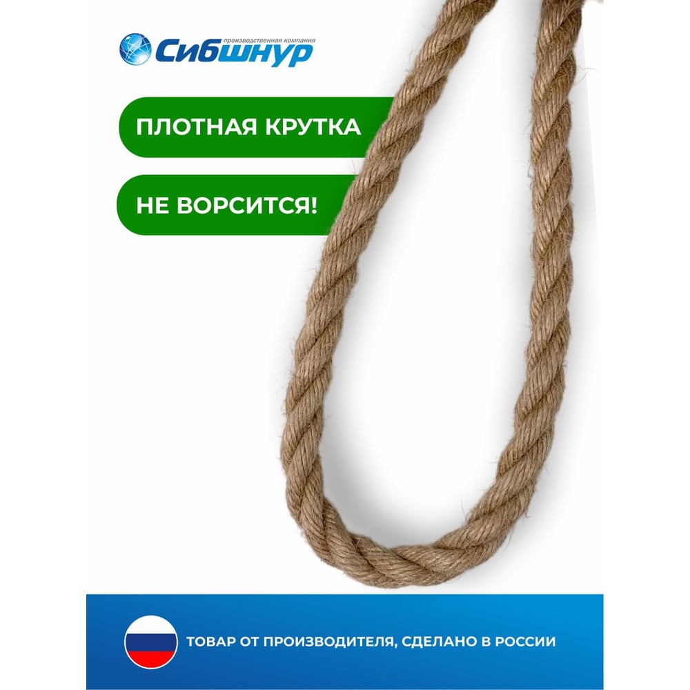 Джутовая веревка Сибшнур диаметр 10 мм, 20 м, моток 10055