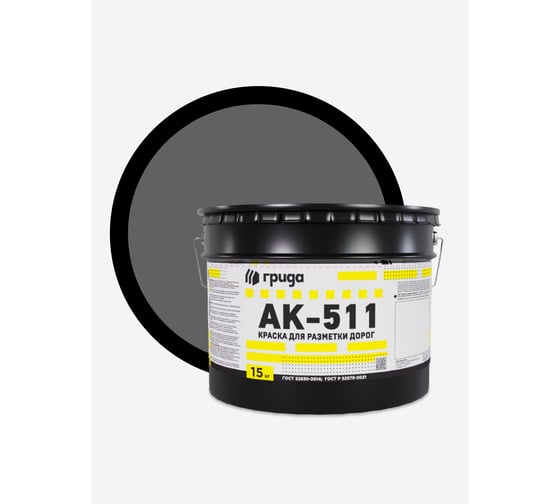 Изображение товара Краска дорожная ГРИДА АК-511 серая, 15 кг НФ-00000559