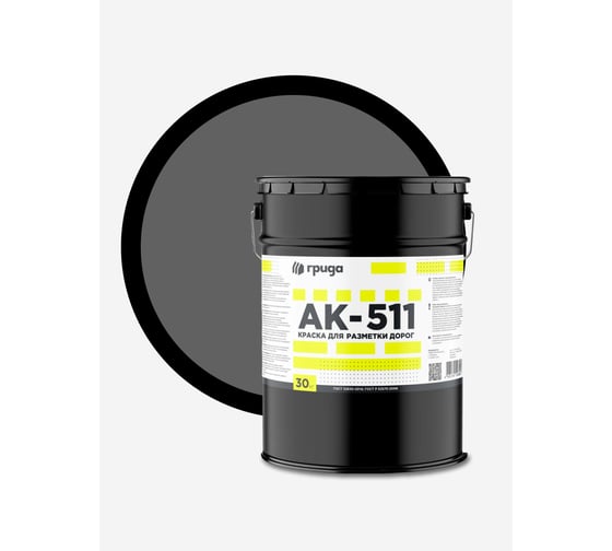 Изображение товара Краска дорожная ГРИДА АК-511 серая, 30 кг НФ-00000557