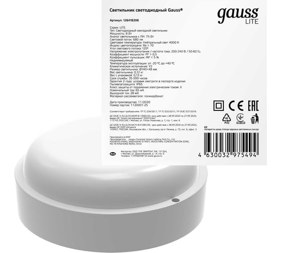 Изображение товара Светодиодный светильник GAUSS ECO IP65 D140х51 8W 680lm 4000K ЖКХ круг с оптико-акустический сенсор 1/40 126418208-S