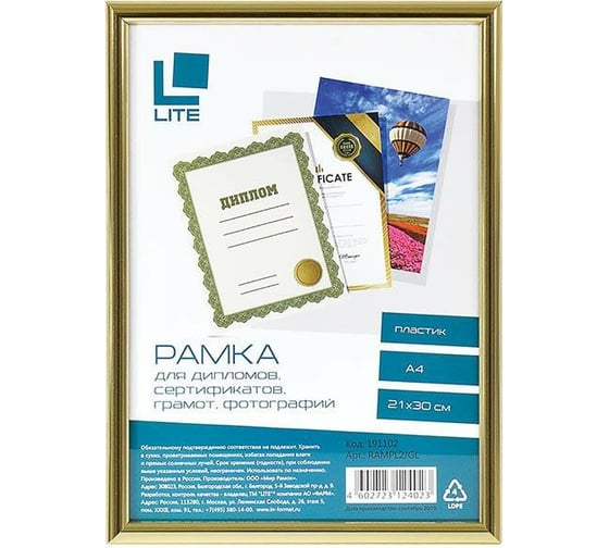 Изображение товара Фоторамка LITE 21х30, А4, пластик, золотой RAMPL2/GL
