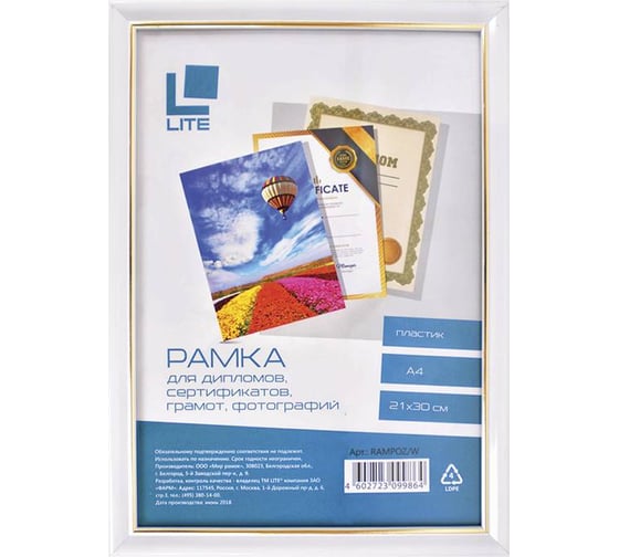 Изображение товара Фоторамка LITE 21х30, А4, пластик, белый с позолотой RAMPOZ/W