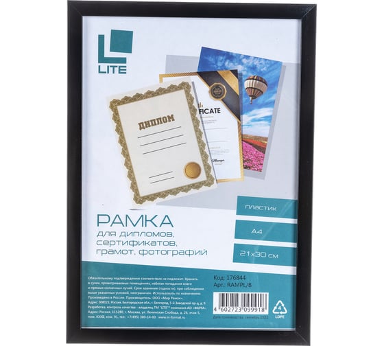 Изображение товара Фоторамка LITE 21х30, А4, пластик, черный RAMPL/B