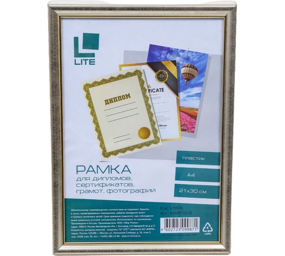 Изображение товара Фоторамка LITE 21х30, А4, пластик, серебро с позолотой RAMPOZ/Sl