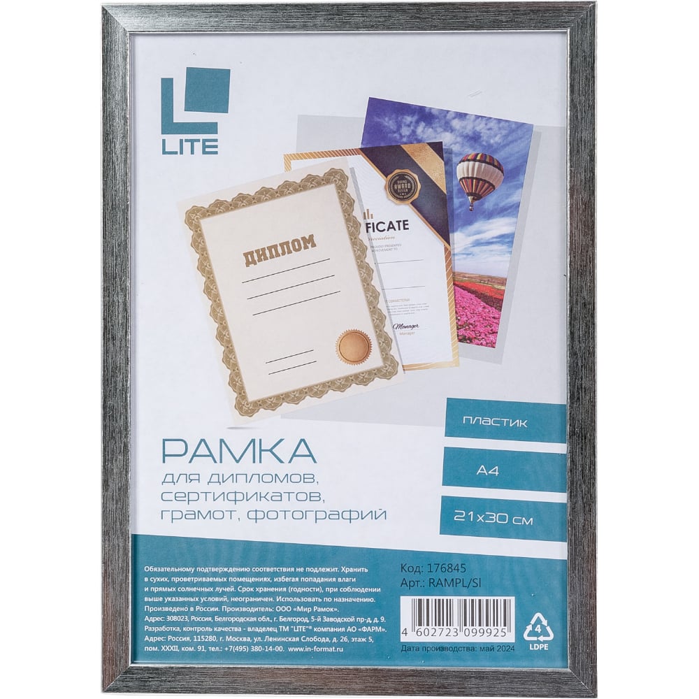Изображение товара Фоторамка LITE 21х30 А4 из пластика с серебристым покрытием RAMPL/Sl