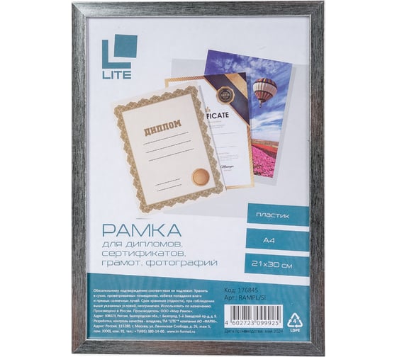 Изображение товара Фоторамка LITE 21х30, А4, пластик, серебро RAMPL/Sl