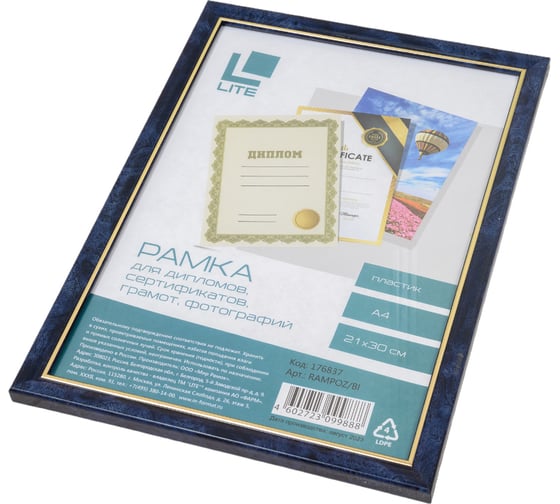 Изображение товара Фоторамка LITE 21х30 А4 пластик синий с позолотой RAMPOZ/Bl