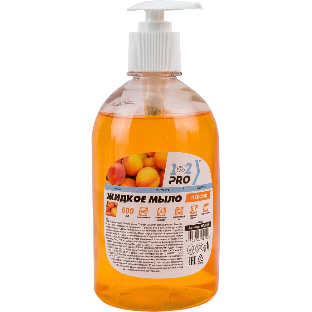 Жидкое мыло 1-2-Pro, цвет оранжевый МПД-05 - фото 1