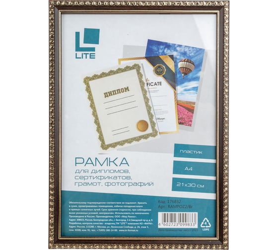 Изображение товара Фоторамка LITE 21х30, А4, пластик, коричневая, с двойной позолотой RAMPOZ2/Br