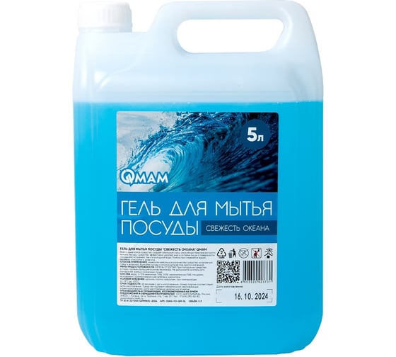 Изображение товара Гель для мытья посуды Свежесть океана 5 л QMAM DWG-FO-QM-5L