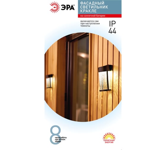 Изображение товара Светильник уличный ЭРА ERAFS01215 на солнечной батарее настенный Кракле 10x10x18.5 см 1 LED Б0062402