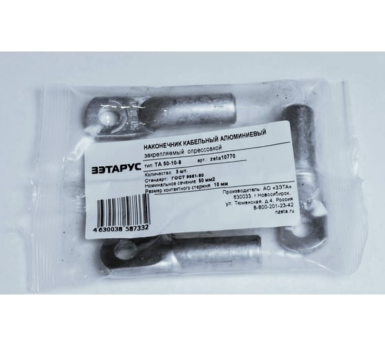 Изображение товара Алюминиевый наконечник ЗЭТАРУС ТА 50-10-9 уп.3шт zeta10770