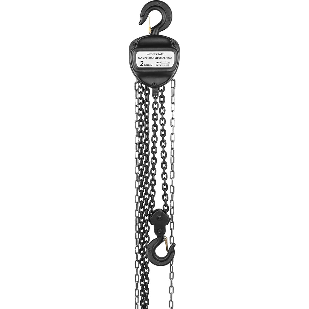 Изображение товара Цепная таль WIEDERKRAFT грузоподъемностью 2000 кг цепь 3 м WDK-HSZ-C020X3