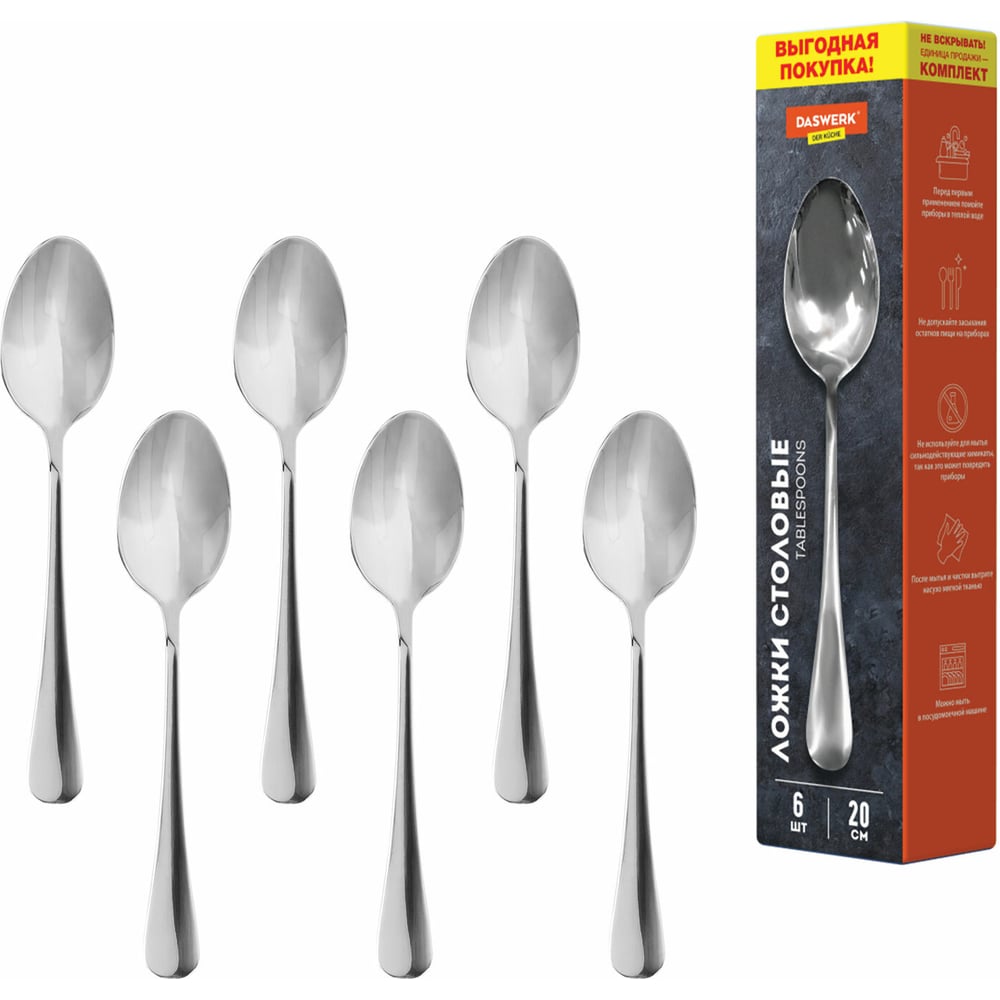 Изображение товара Ложки DASWERK STANDARD 20 см Нержавеющая сталь Серебристые 6 шт