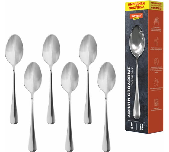 Изображение товара Ложки столовые DASWERK 20 см, STANDARD, 6 шт., полированная нержавеющая сталь, серебристые 609077