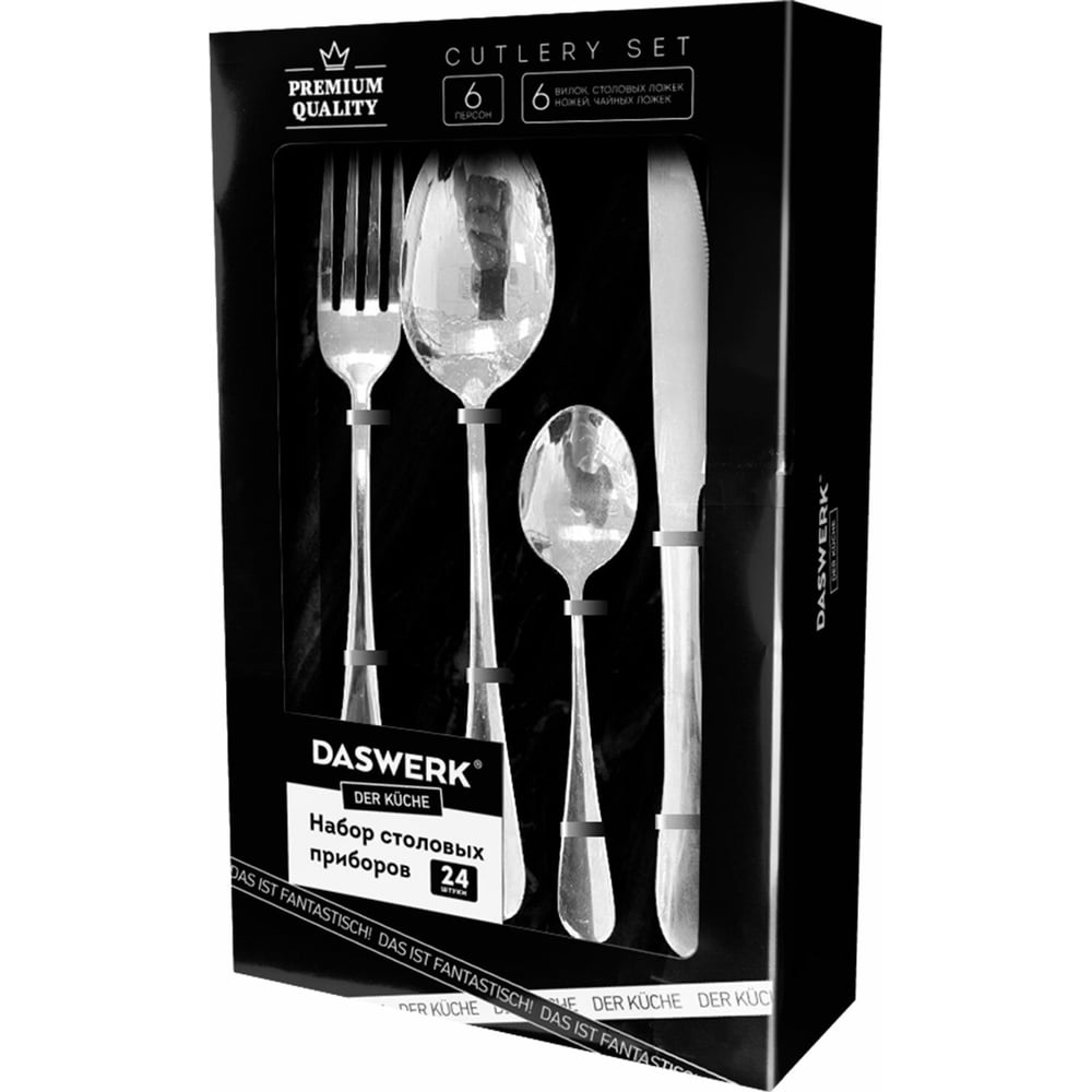 Изображение товара Набор столовых приборов DASWERK PREMIUM 24 шт., 6 персон, серебристый, нержавеющая сталь 609073