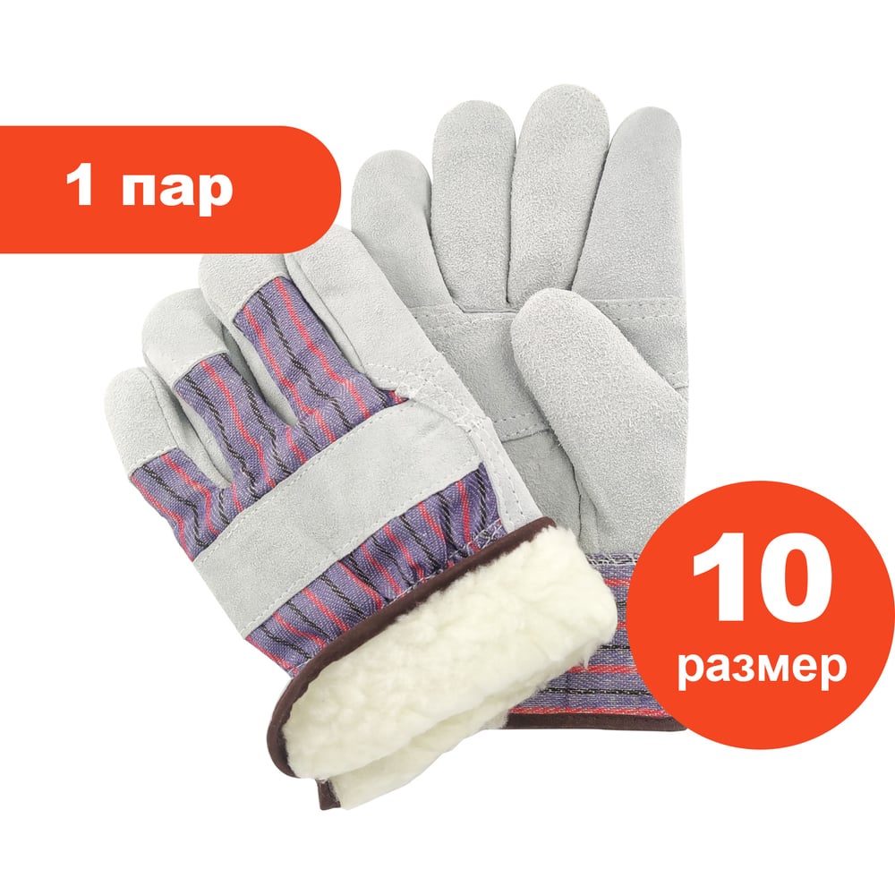 Изображение товара Комбинированные перчатки из говяжьего спилка ARCTICUS класса BC, р. 10 2301W-101