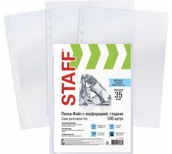 Изображение товара Перфорированные папки-файлы STAFF А4, комплект 100 шт, гладкие, 35 мкм 226830