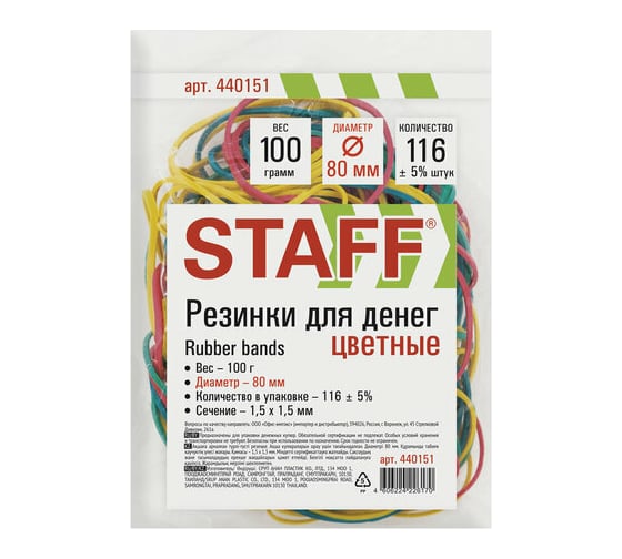 Изображение товара Резинки банковские 10 шт в упаковке Staff универсальные диаметром 80 мм 100г цветные натуральный каучук  440151