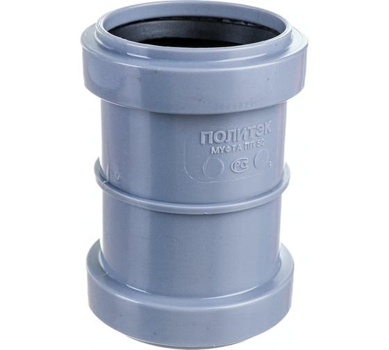 Изображение товара Муфта ПОЛИТЭК 50 двухраструбная 300520