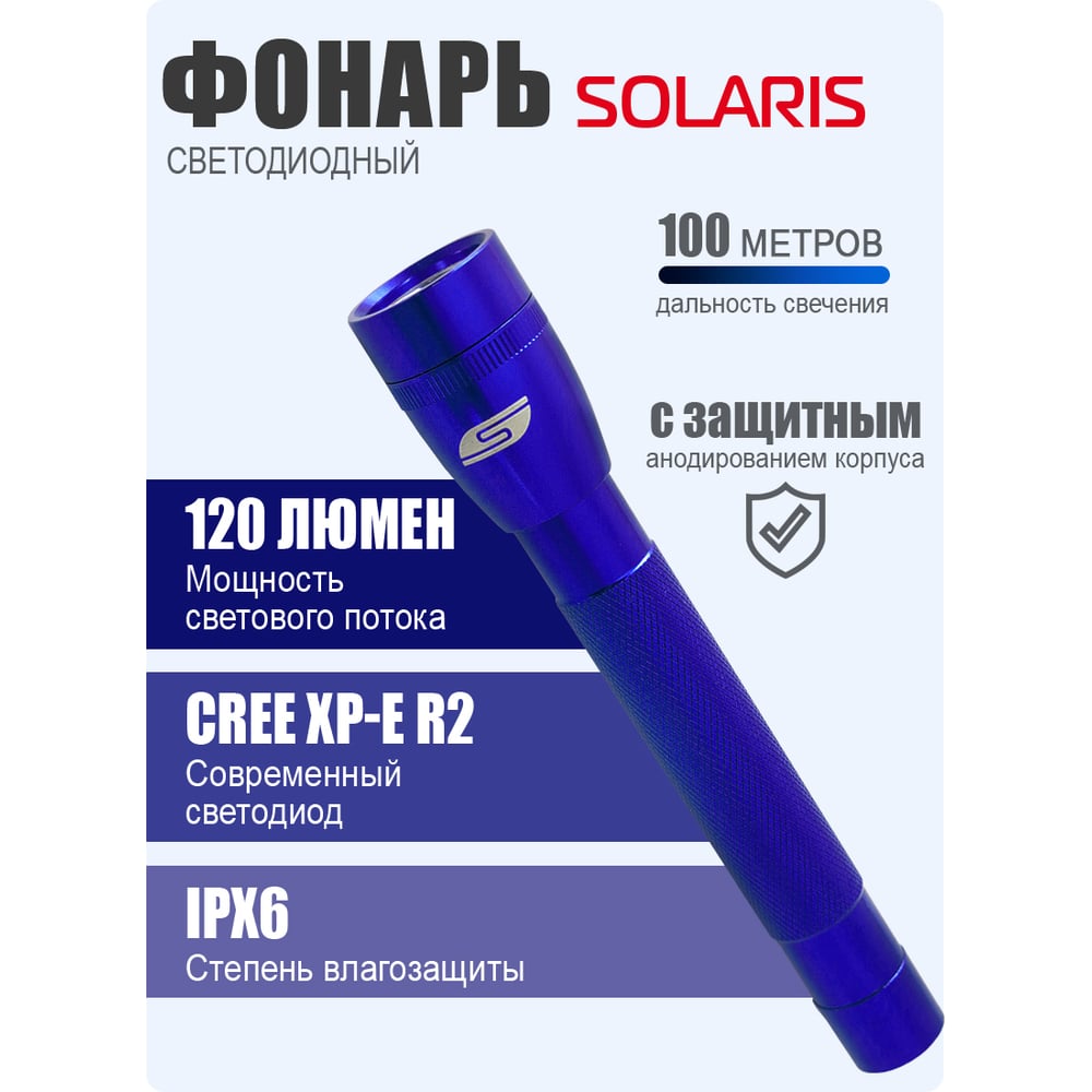 Изображение товара Светодиодный фонарь SOLARIS синий 3107blue компактный водостойкий