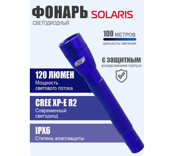 Изображение товара Светодиодный фонарь SOLARIS Синий 3107blue