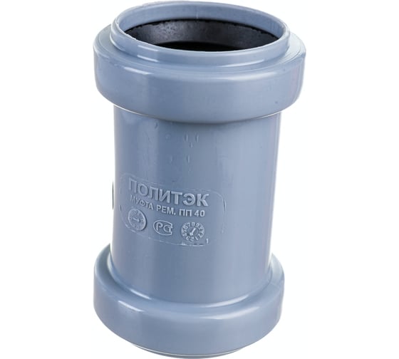 Изображение товара Ремонтная муфта ПОЛИТЭК 40 300410