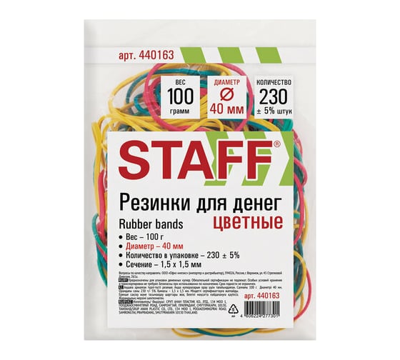 Изображение товара Резинки банковские 10 шт в упаковке Staff универсальные диаметром 40 мм 100 г цветные натуральный каучук  440163