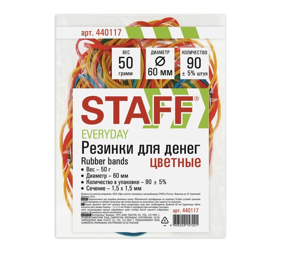 Изображение товара Резинки банковские 20 шт в упаковке Staff универсальные диаметром 60 мм 50 г цветные натуральный каучук  440117